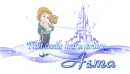 This castle has a prince - Asma