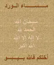 Ù…Ø³Ø§Ø¡ Ø§Ù„ÙˆØ±Ø¯