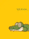 croco