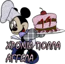 happy birthday aggela