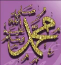 mehamed 3alaih esalat wessalam