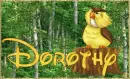 Dorothy Big Mama owl