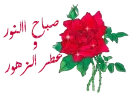 bonjour-arabic