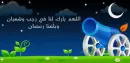 Ramadan