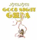 NYTE! NYTE!!! GOOD... GILDA