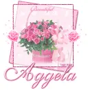 Aggela