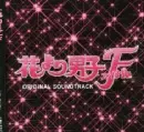 HANA YORI DANGO