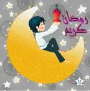 RAMADAN