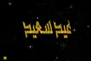 happy eid