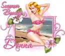 Summer Beauty ~ Donna