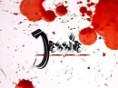 Jessie-blood