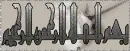 besm allah