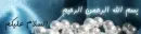 Islamic greeting