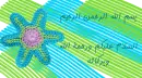 Islamic greeting