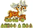 raindeer