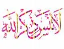 Always remeber God