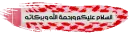 arabic : salams 