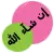 arabic - ( insha Allah )