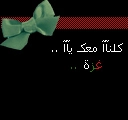 arabic - ( we are all with U Ghazah )