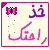 arabic - ( take ur time : tyt  ) 4 a guy