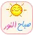 arabic - ( good morning )