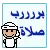 arabic - ( be right back : prayer time ! : brb ) 