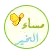 arabic - ( good evening )