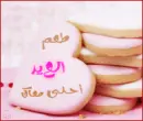 arabic - mms for Eid