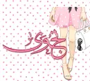 Najwa (Arabic)