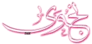Najwa (Arabic)