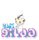 hugs gilda