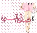 Siddiqa (in Arabic)