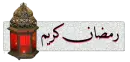 Ramadan_Kareem2