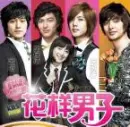 boys before flower