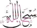 Subhan Allah