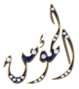 islamic