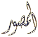 islamic