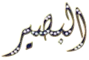 islamic