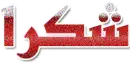 islamic