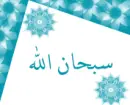 asma allah