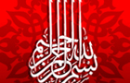 bismi_llah