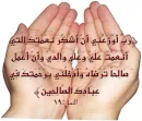 dua