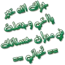 djazaka allah kheir