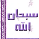 Asma_allah