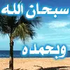 dhikr