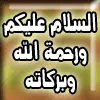 salam