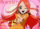 gong xi fa cai