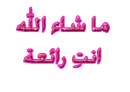 macha_allah
