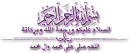 Bismillah
