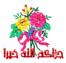 djazaka allah kheir